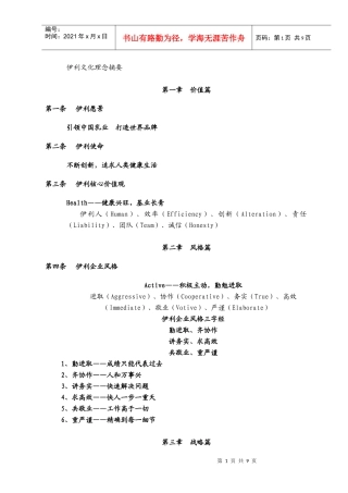 适合企业文化整合、员工手册编制使用