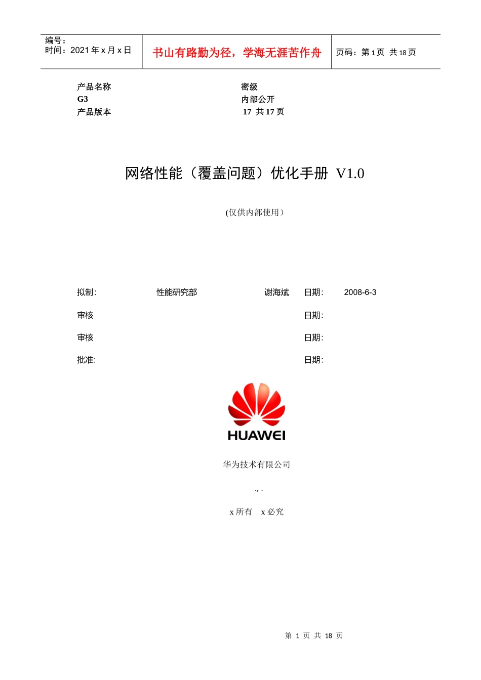 人力资源-2022GSMBSS网络性能KPI(覆盖问题)优化手册_第1页