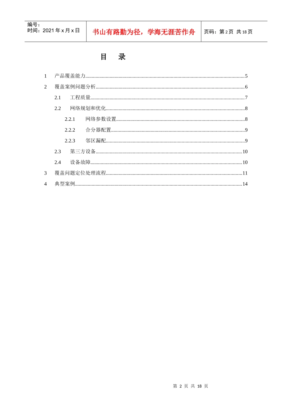 人力资源-2022GSMBSS网络性能KPI(覆盖问题)优化手册_第2页