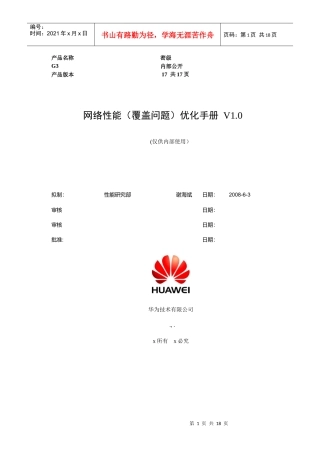 人力资源-2022GSMBSS网络性能KPI(覆盖问题)优化手册