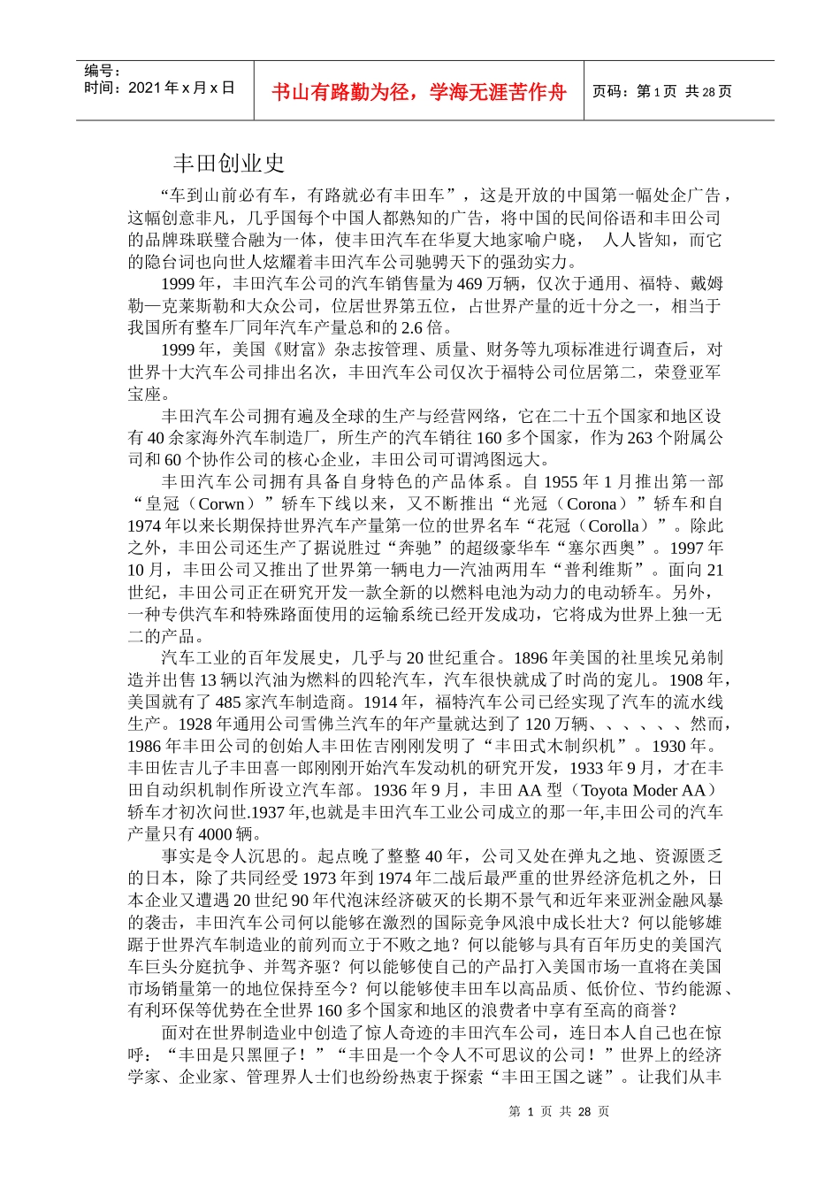 丰田创业史(doc27)_第1页
