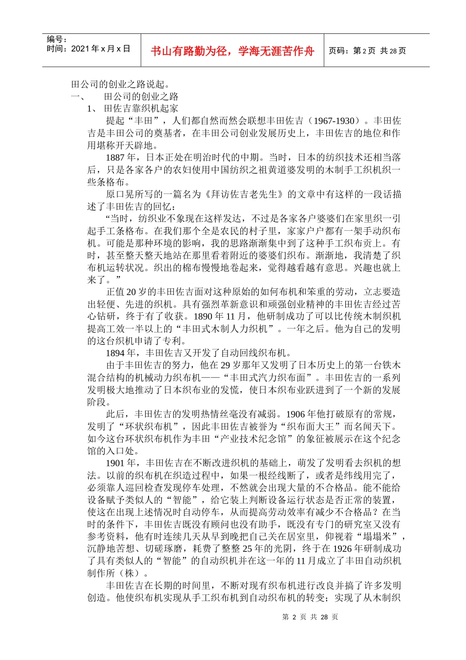 丰田创业史(doc27)_第2页