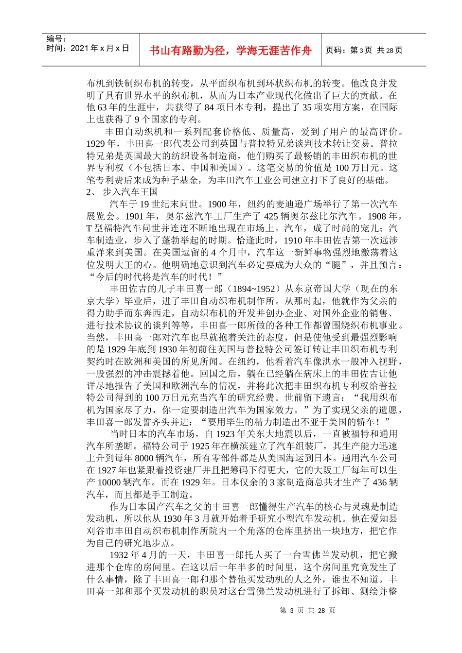 丰田创业史(doc27)_第3页