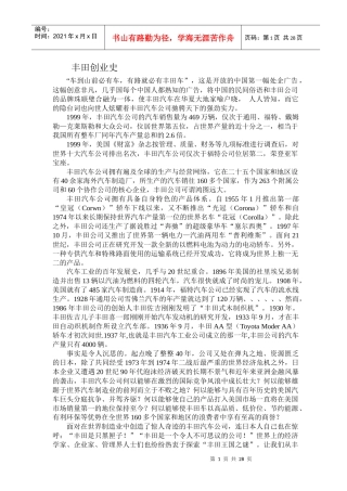 丰田创业史(doc27)