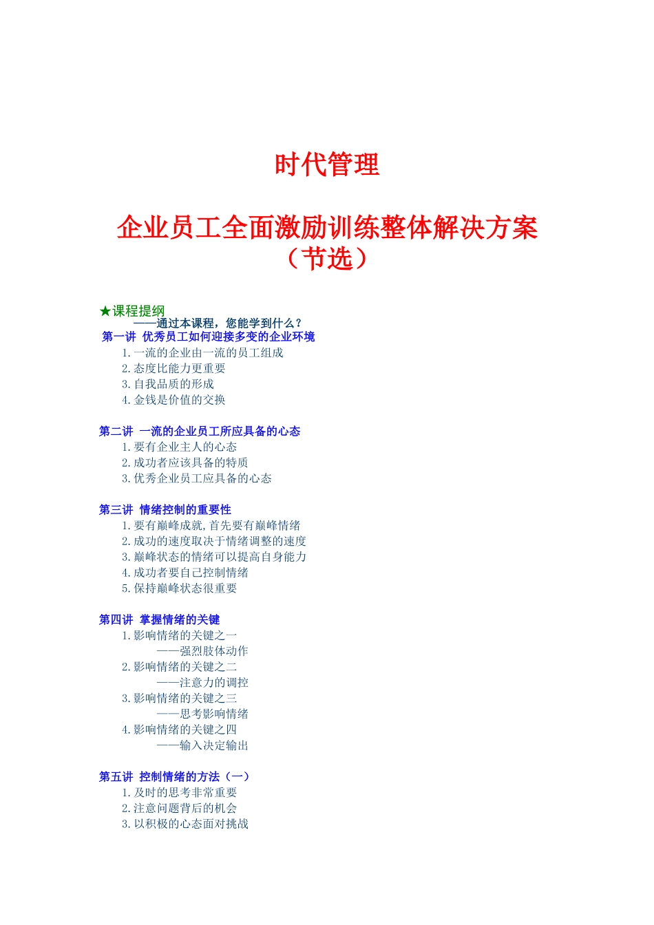 一流企业员工应具备的心态与观念_第1页