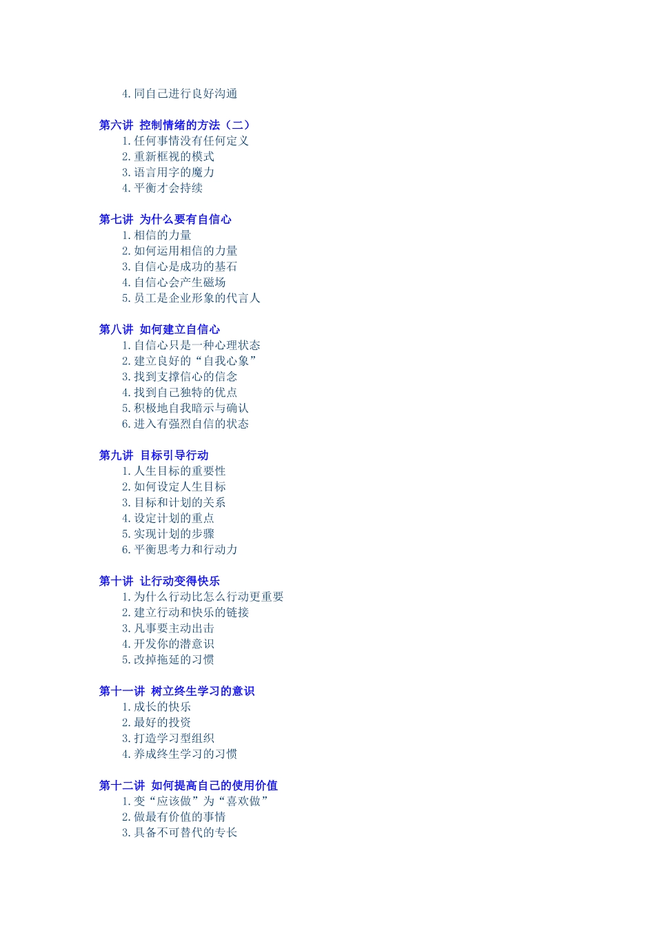 一流企业员工应具备的心态与观念_第2页