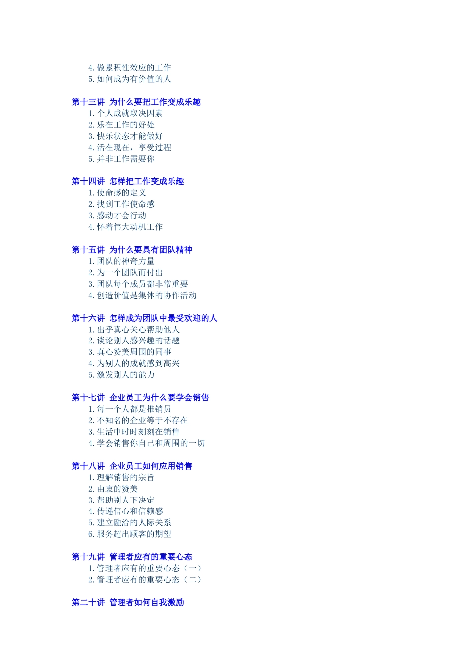 一流企业员工应具备的心态与观念_第3页