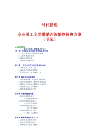 一流企业员工应具备的心态与观念