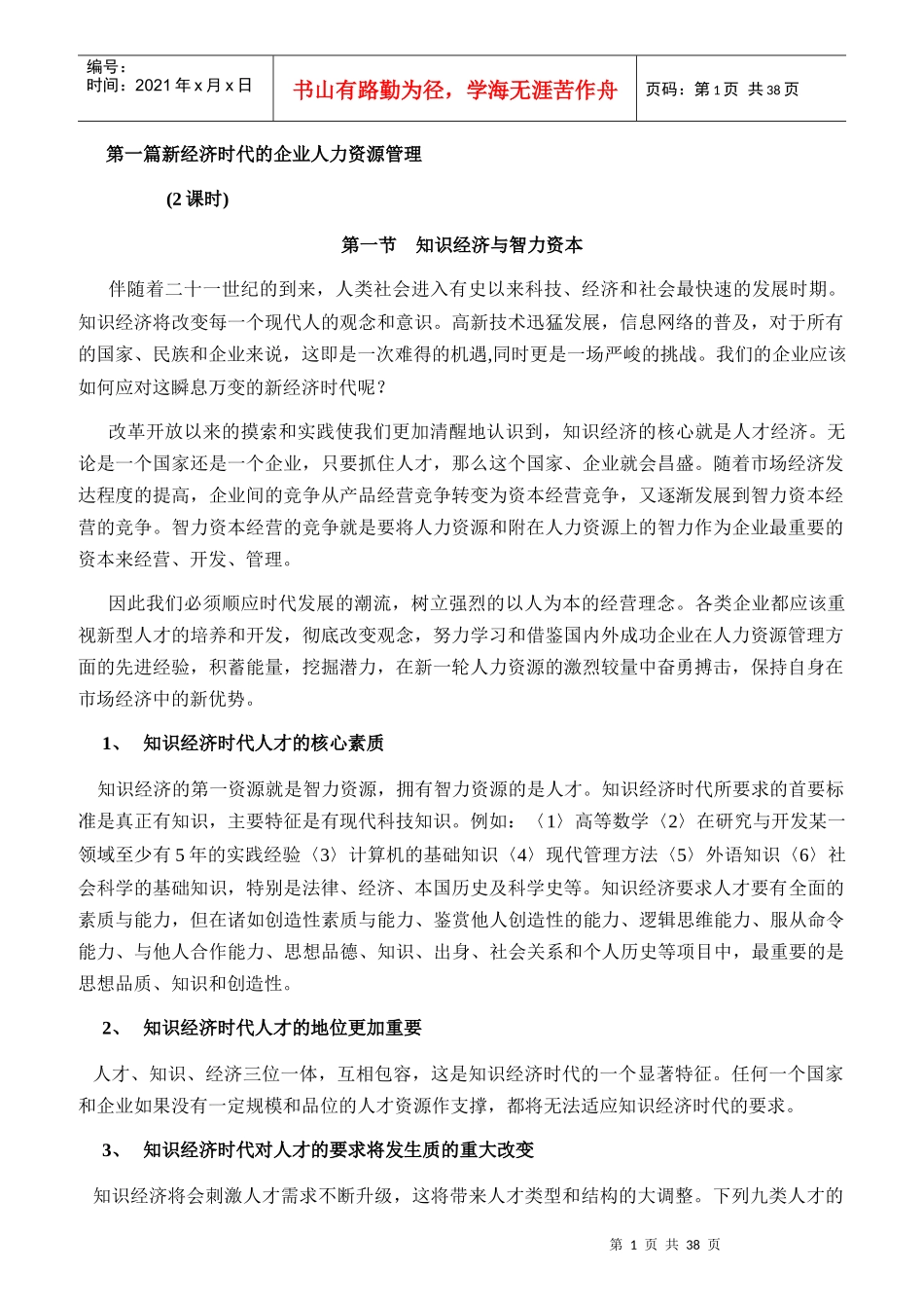 企业组织结构设计及人力规划_第1页