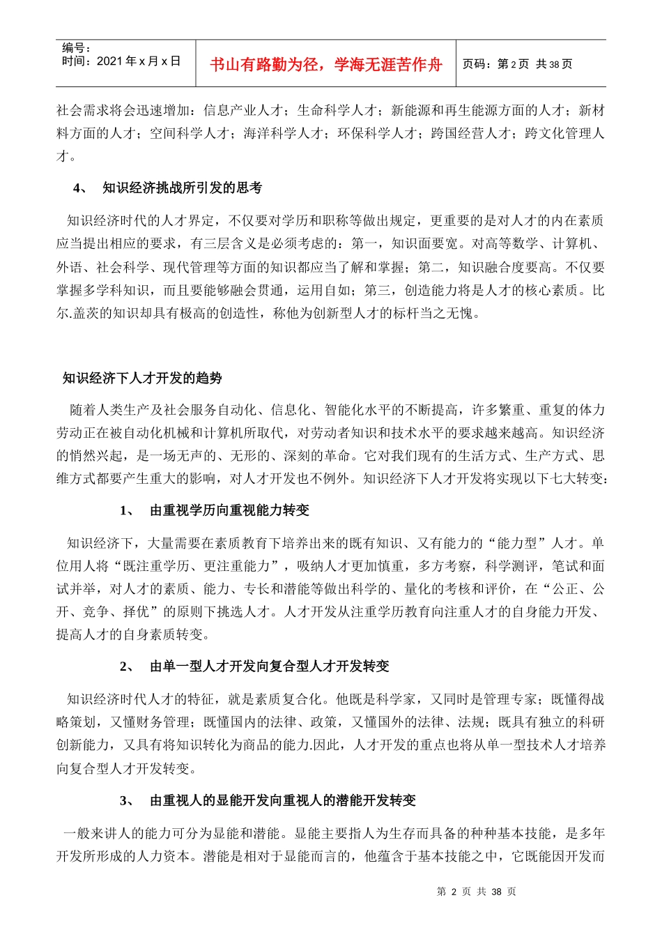 企业组织结构设计及人力规划_第2页