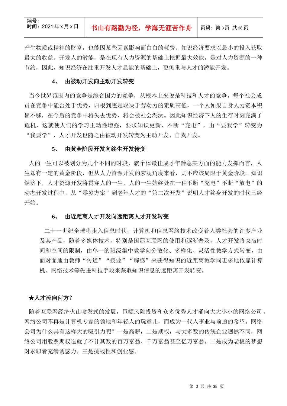企业组织结构设计及人力规划_第3页