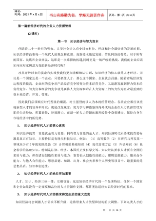 企业组织结构设计及人力规划
