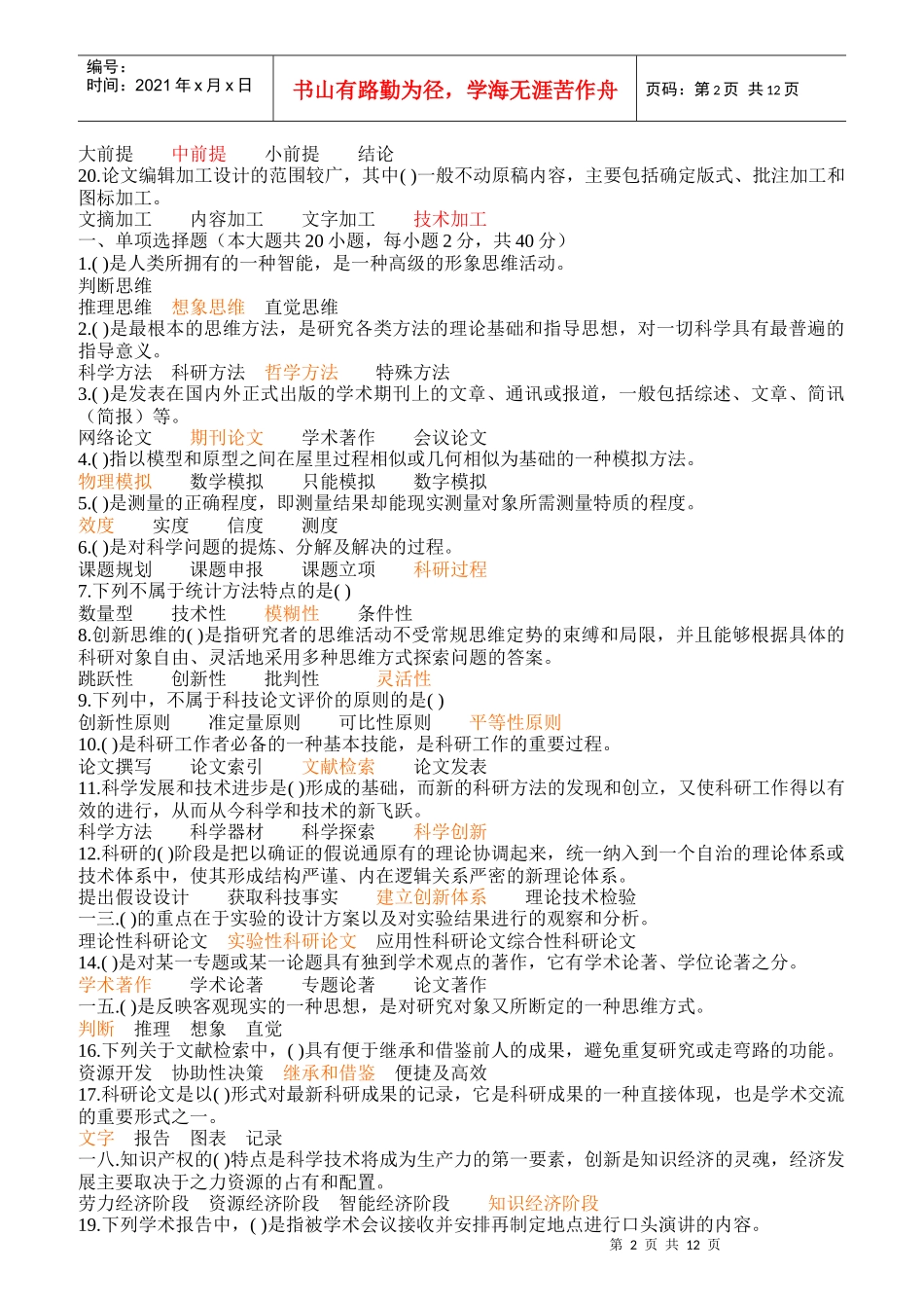 专业技术人员科研方法与论文写作答案_第2页