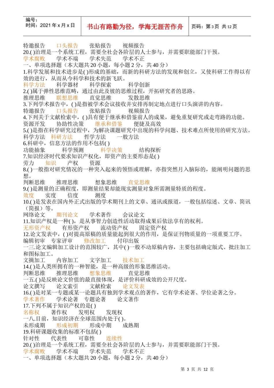 专业技术人员科研方法与论文写作答案_第3页