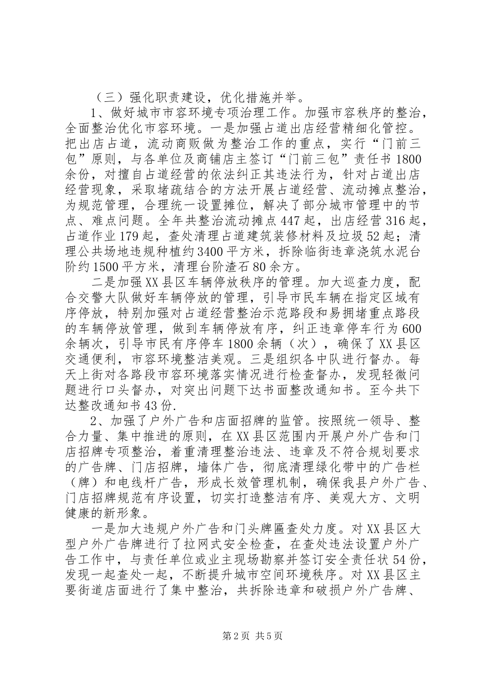 城管大队工作总结和计划_第2页