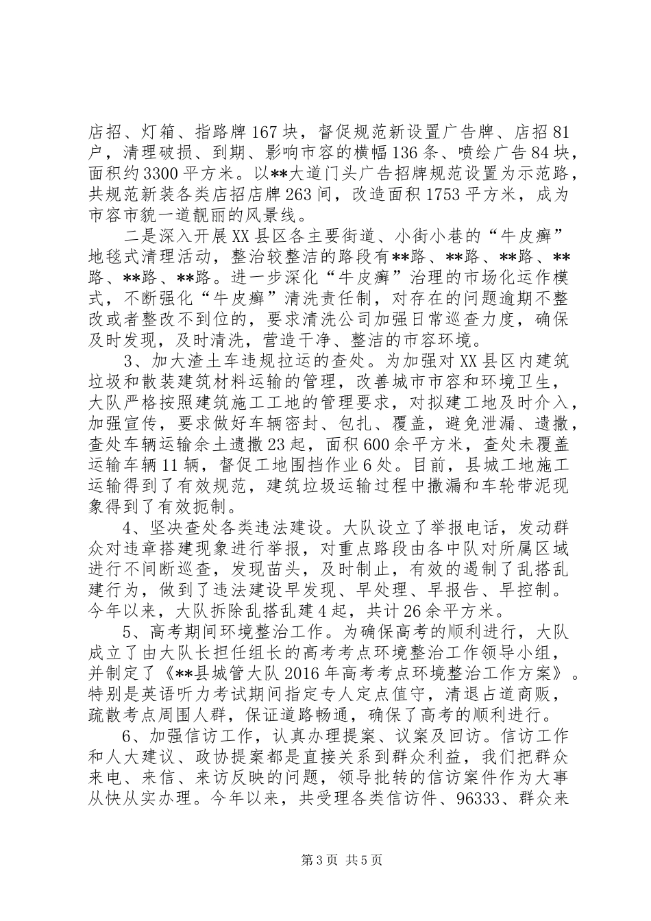 城管大队工作总结和计划_第3页