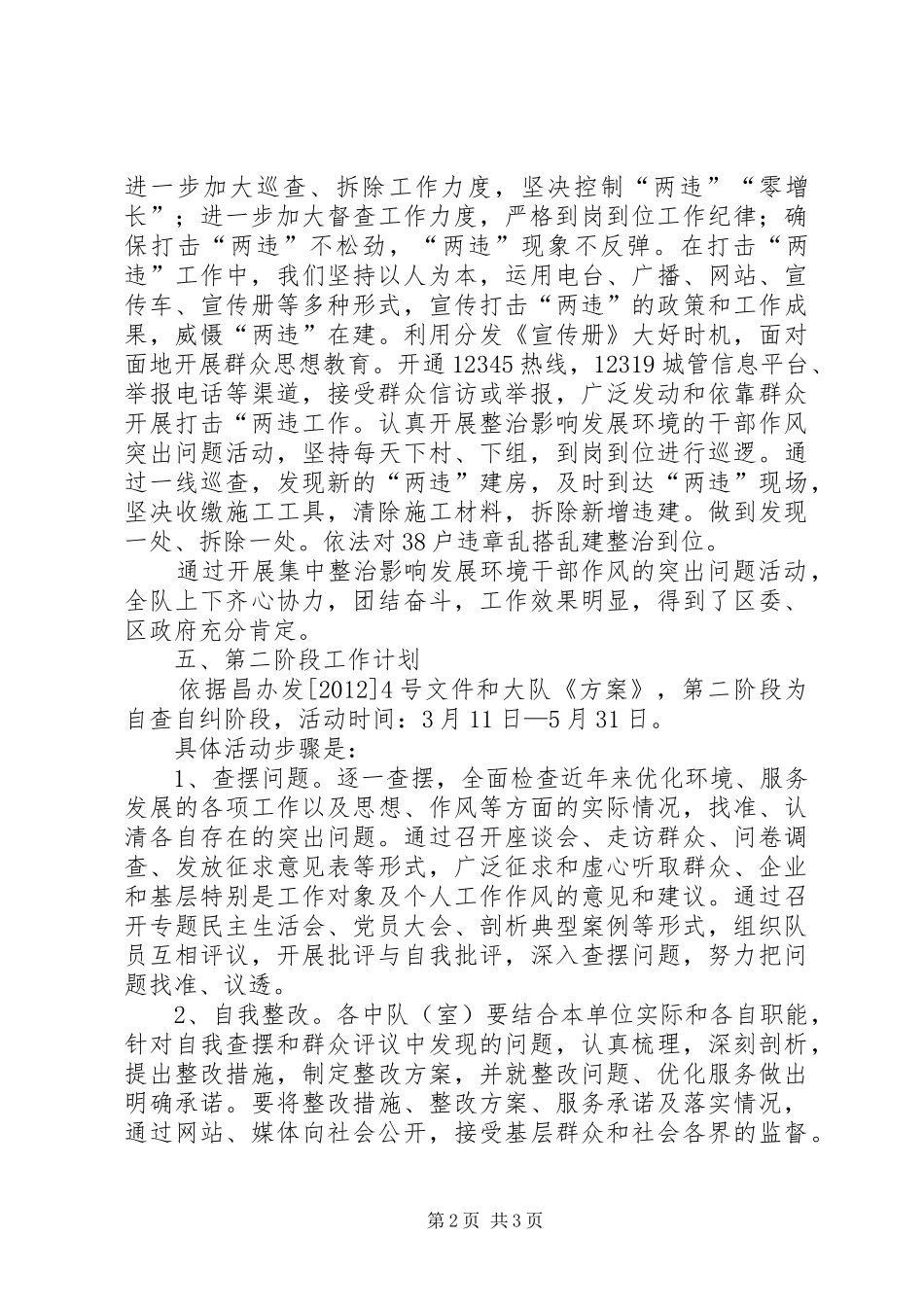 城管执法整治工作小结和工作计划_第2页