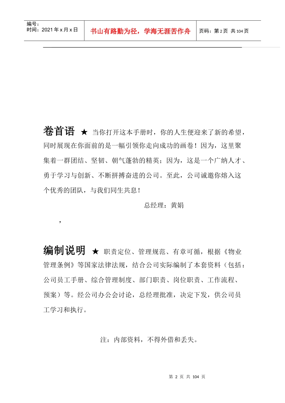 赛奥员工手册、管理制度、岗位职责_第2页