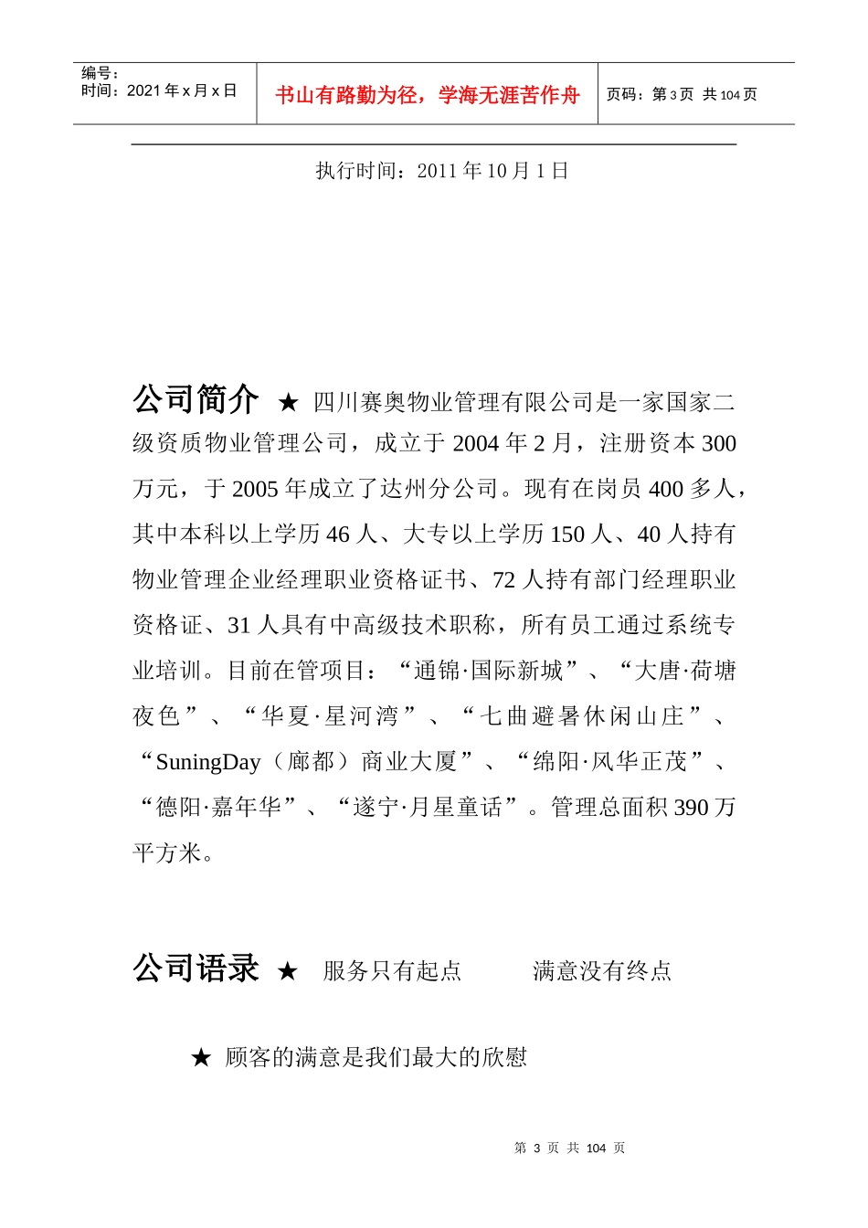 赛奥员工手册、管理制度、岗位职责_第3页