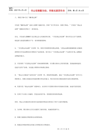 赢在高端——从贝发集团国内业务战略看成功企业内销之道(4)