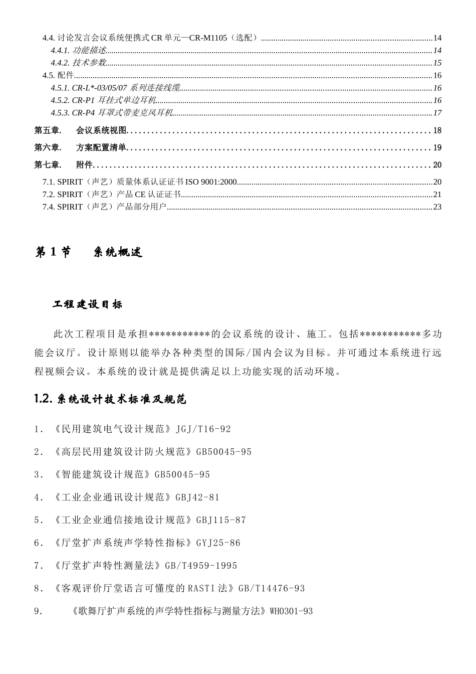 会议系统功能与技术要求_第2页