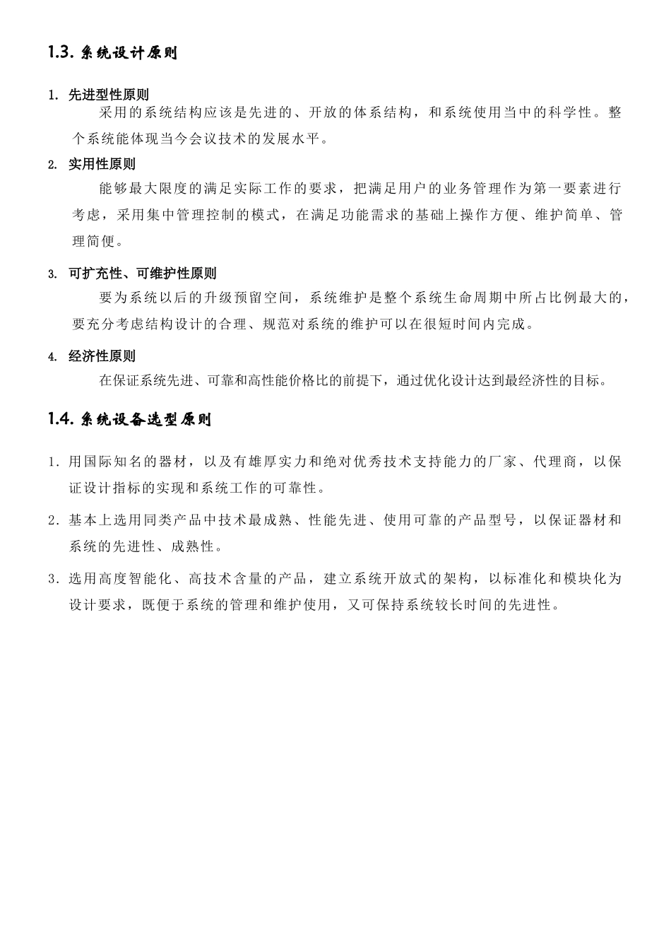 会议系统功能与技术要求_第3页