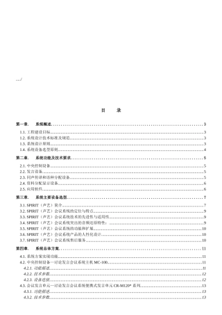 会议系统功能与技术要求