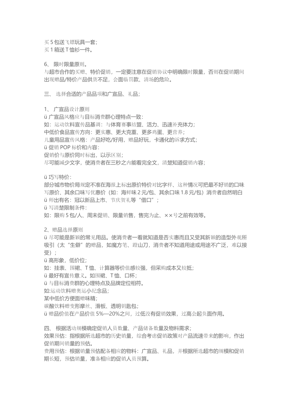 超市活动方案编写_第2页