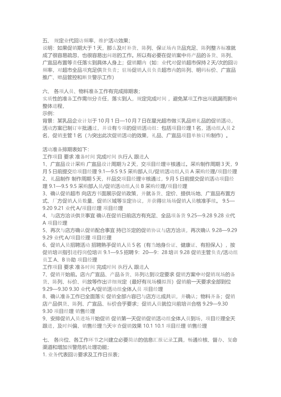 超市活动方案编写_第3页