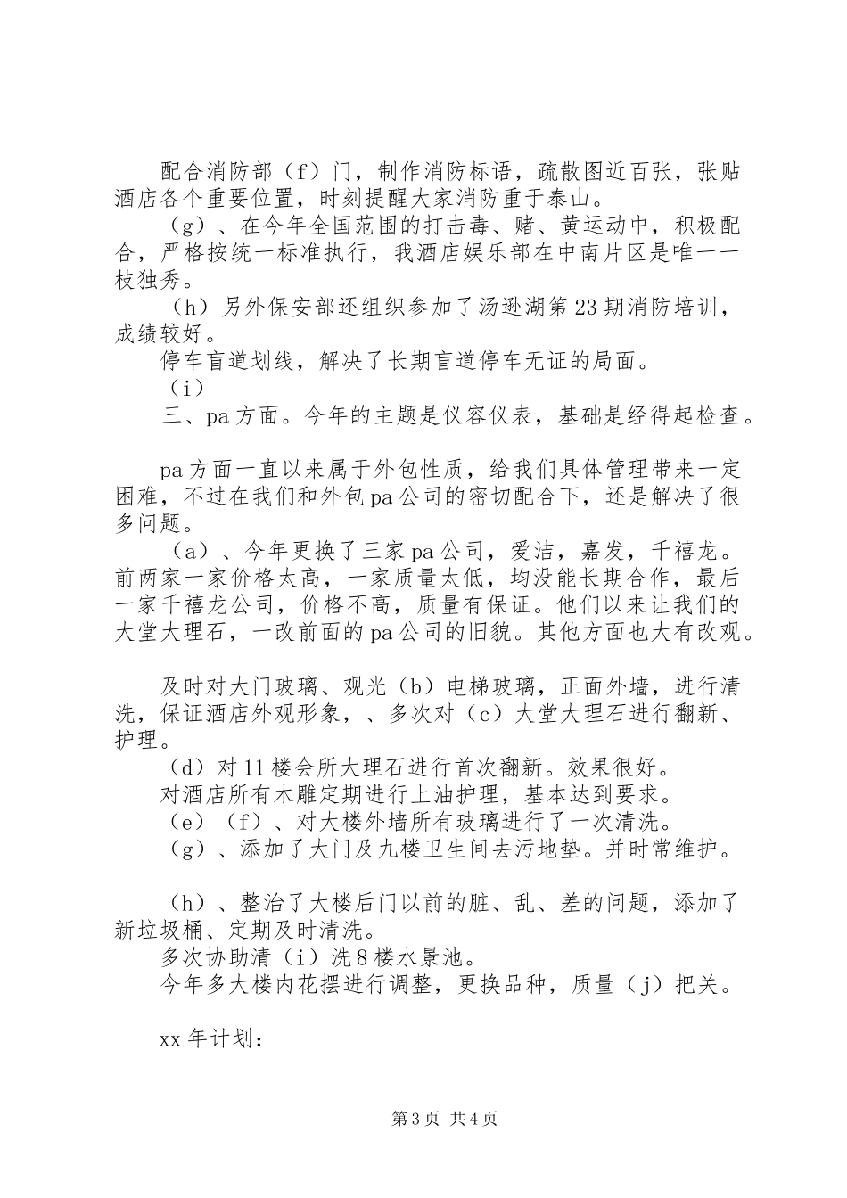 XX年公司保障中心工作总结与XX年计划范文_第3页
