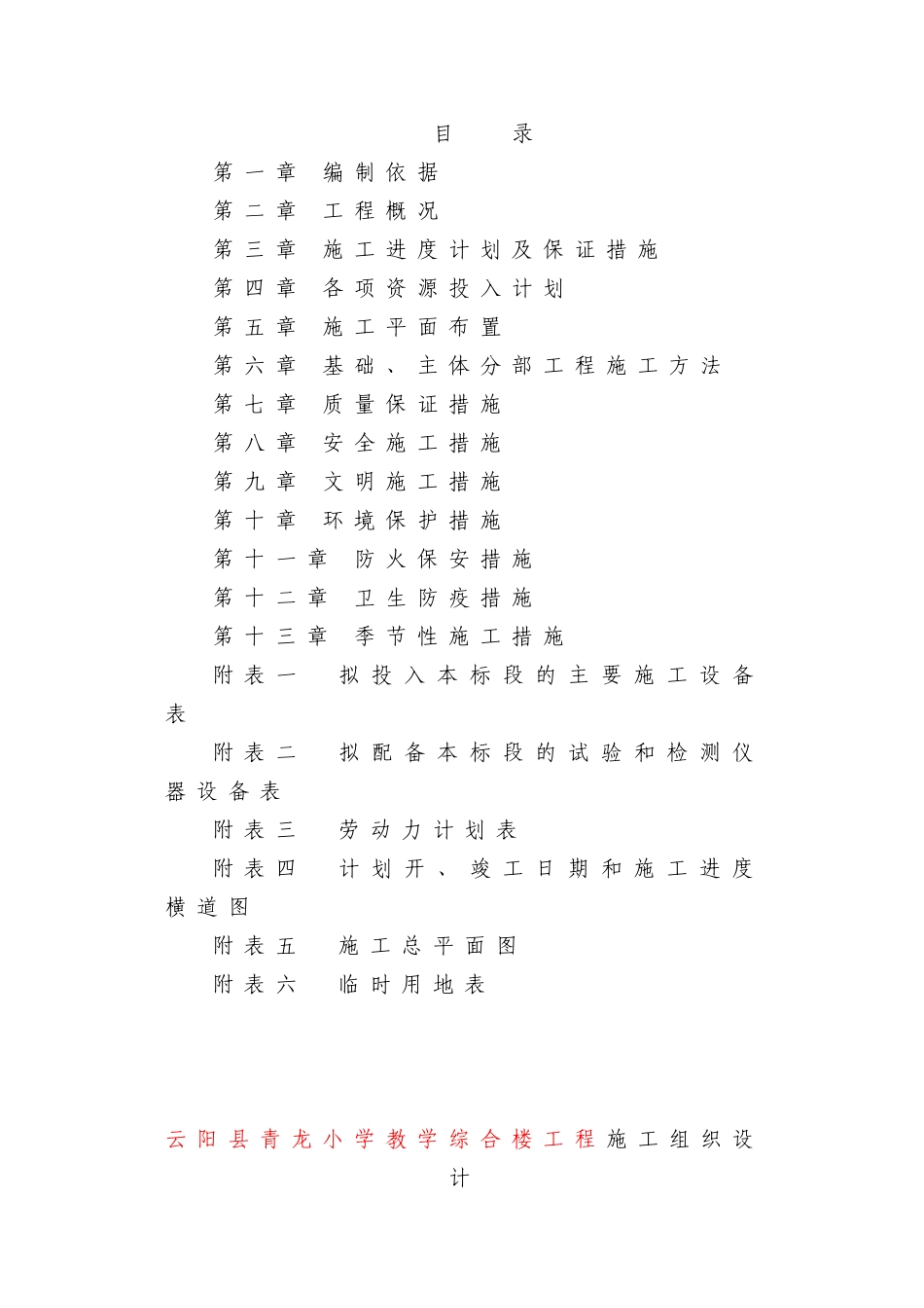 框架施工方案_第1页