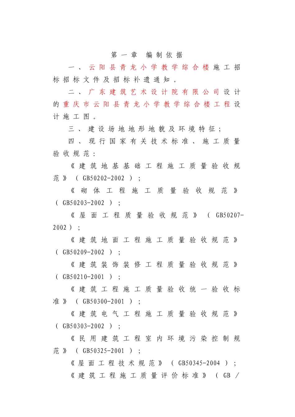 框架施工方案_第2页