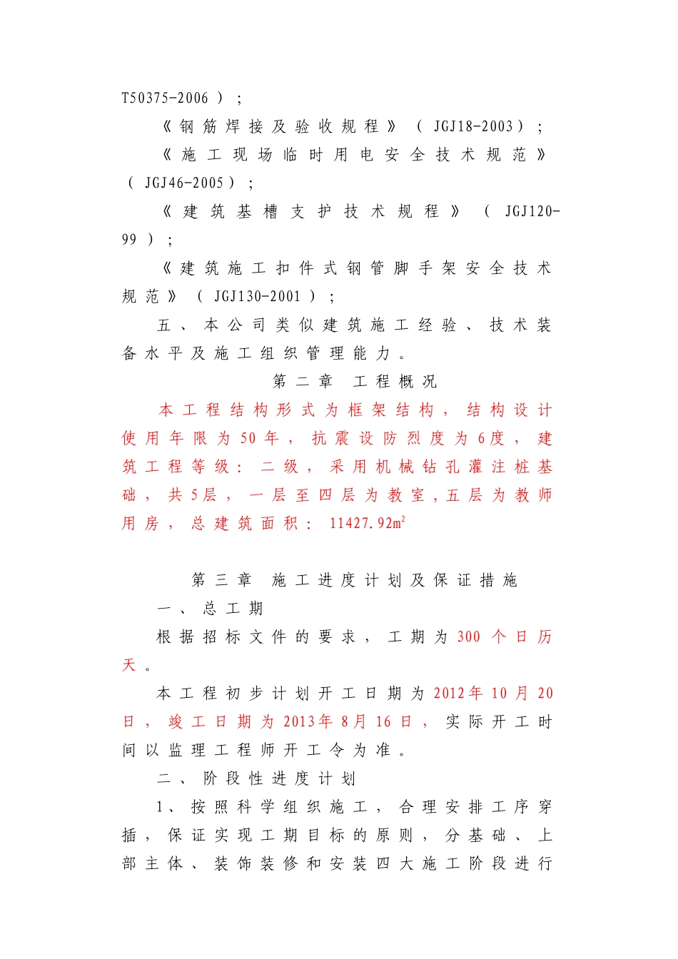 框架施工方案_第3页