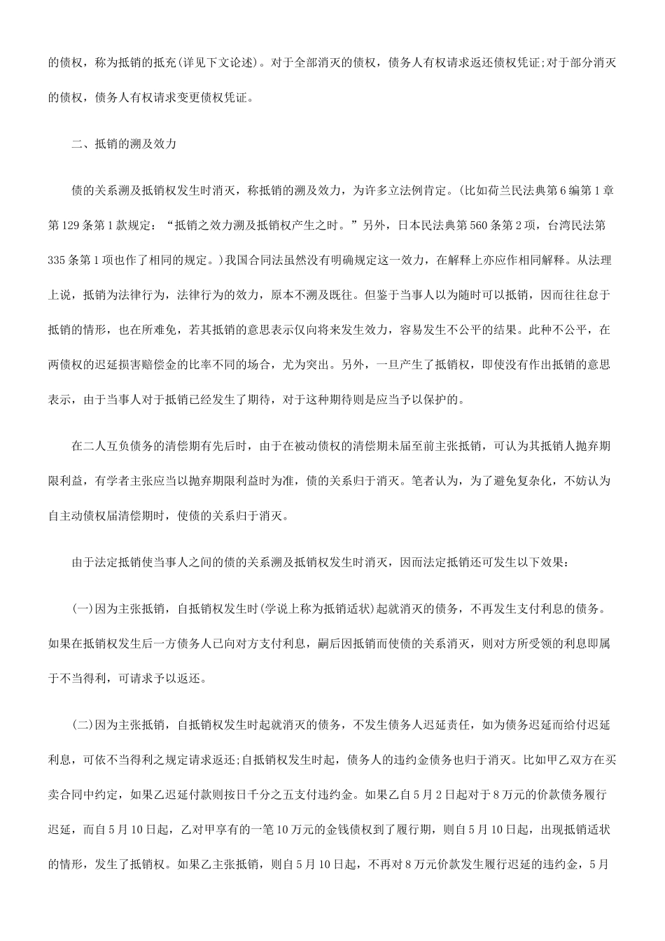 法定抵销法定抵销的效力的应用_第2页