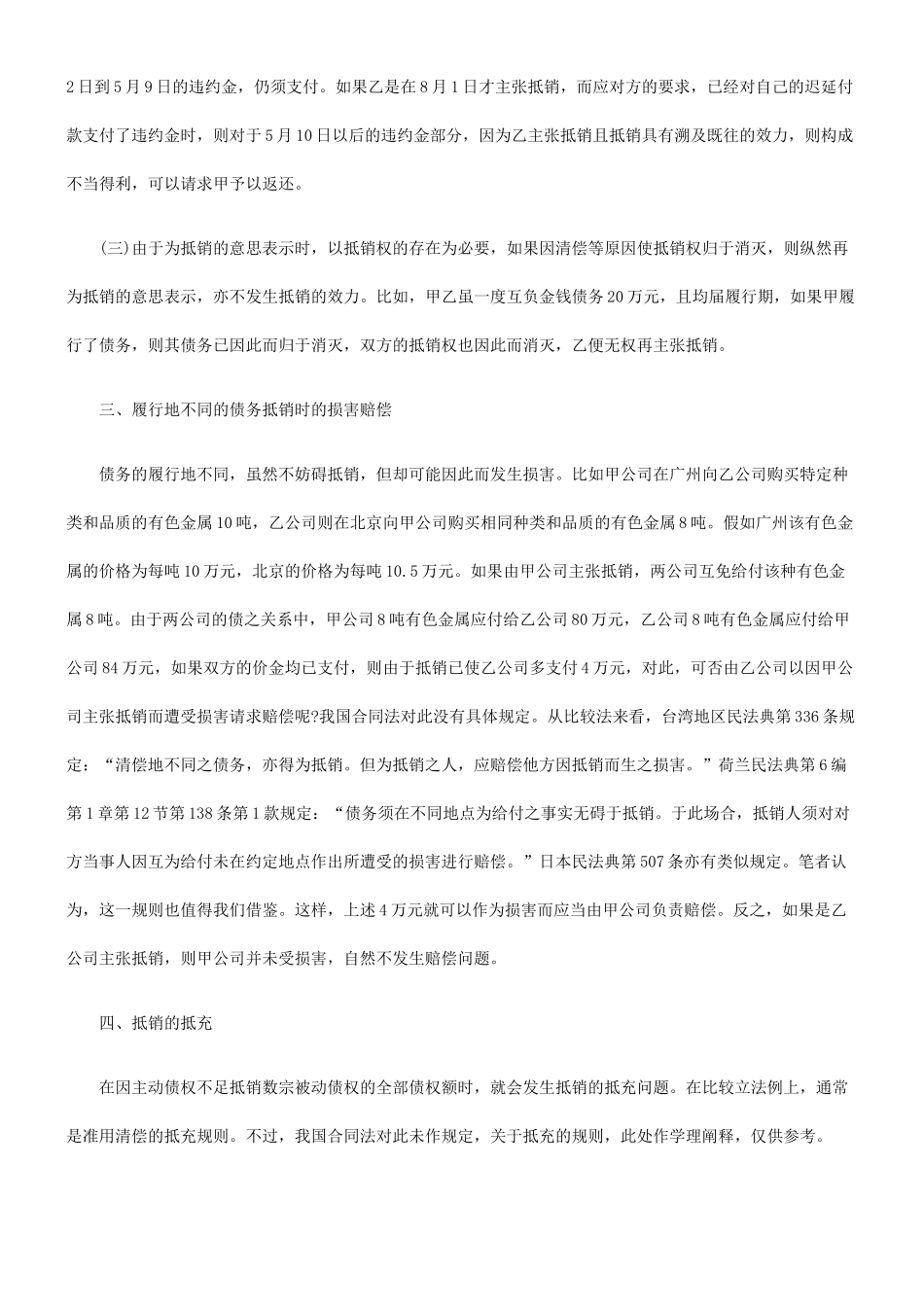 法定抵销法定抵销的效力的应用_第3页