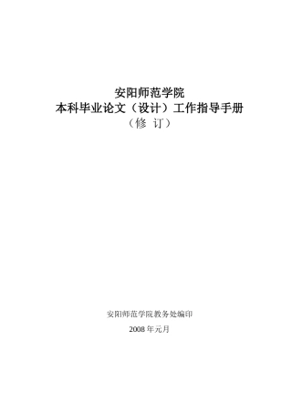 安阳师院论文(设计)工作指导手册