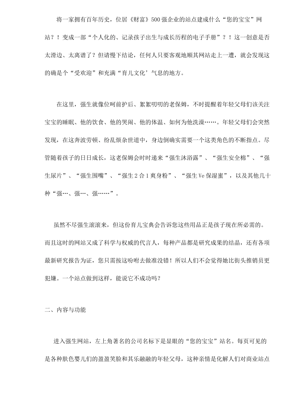 某某医疗保健品公司网络营销策略分析_第3页