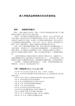 金牌推销员案例集
