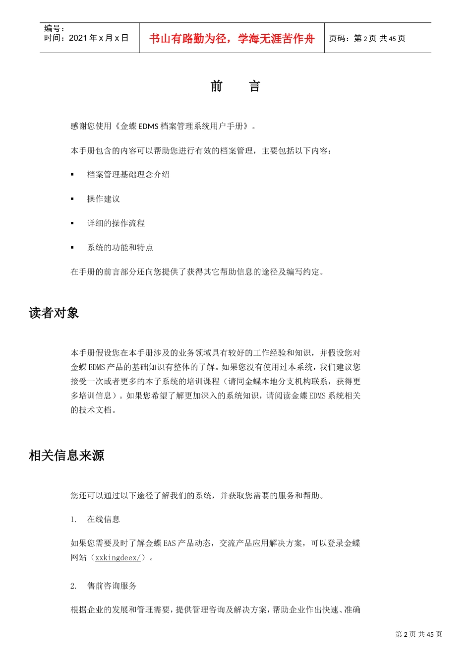 金蝶EDMS档案管理系统用户手册_第2页