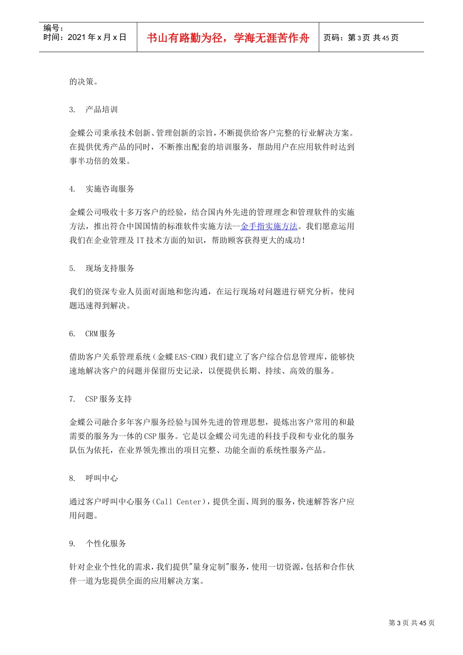 金蝶EDMS档案管理系统用户手册_第3页