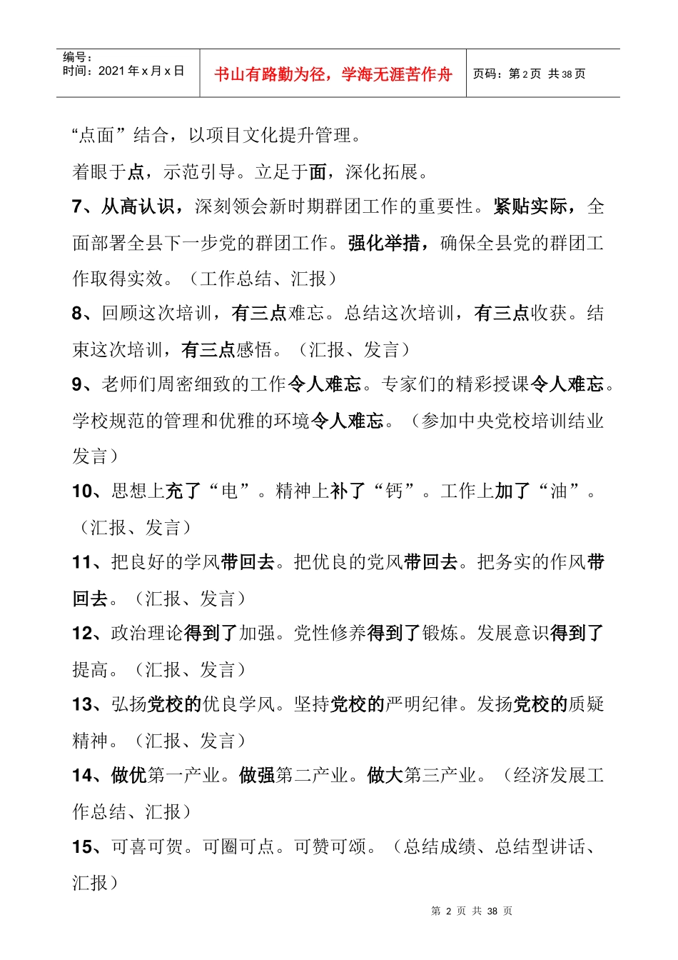 这300套领导讲话稿小标题_第2页