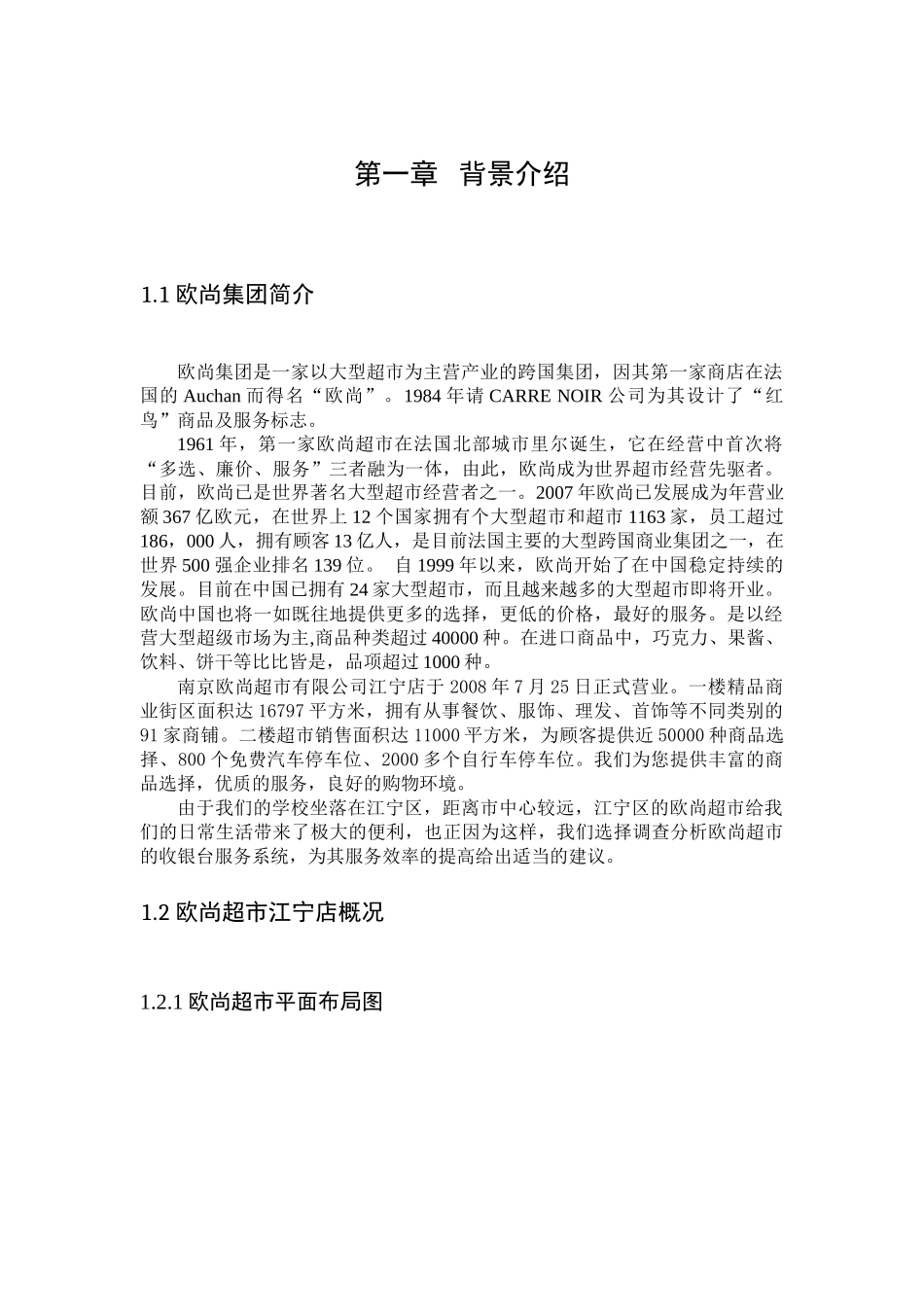 欧尚超市收银系统仿真与优化 Promodel_第3页