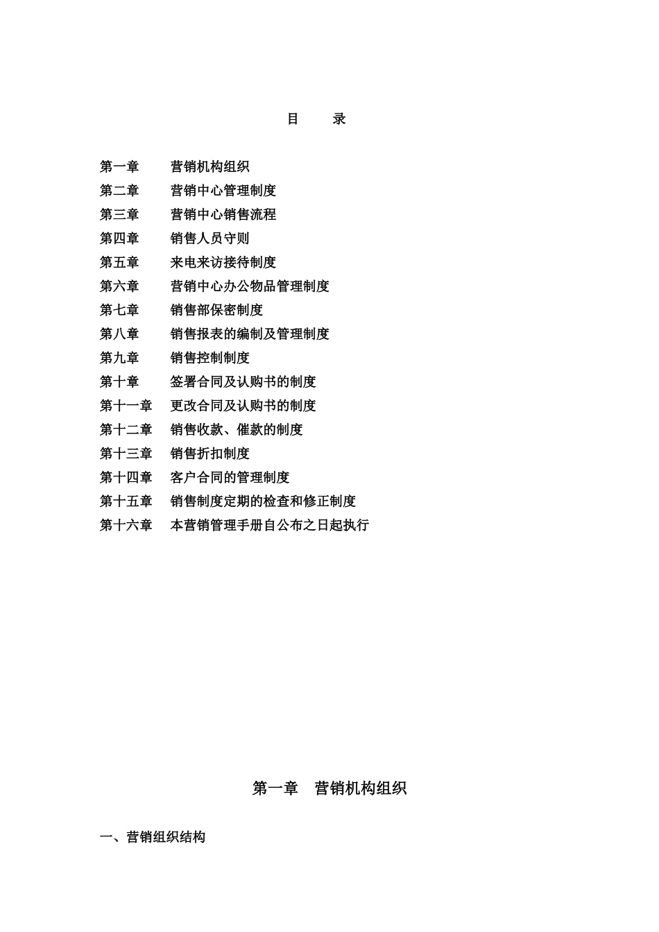 房地产营销管理手册(31页)_第2页