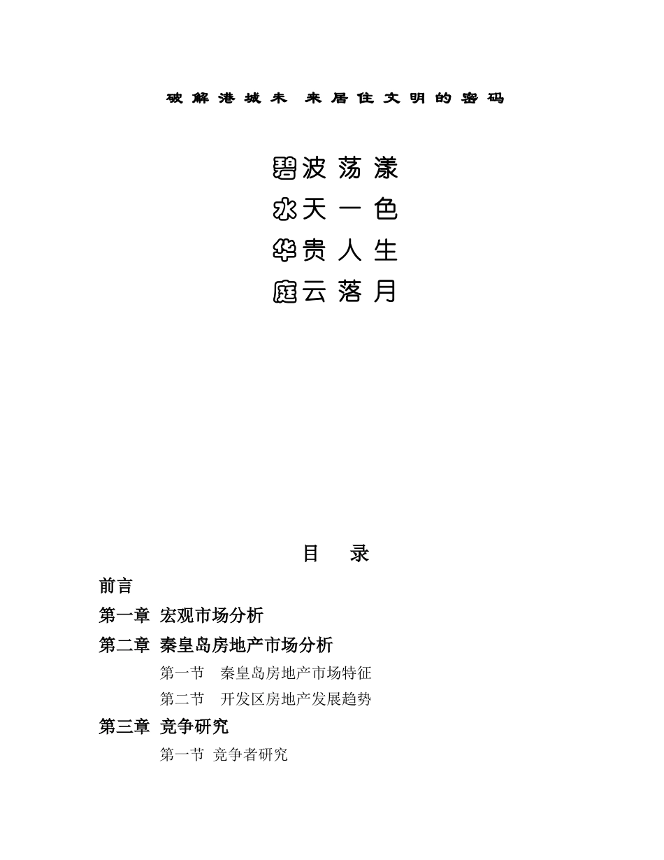 碧水华庭整合营销策划报告_第2页