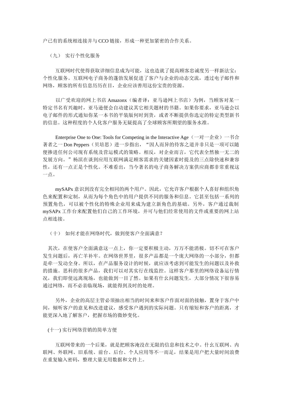 教你如何利用网络营销吸引顾客_第3页