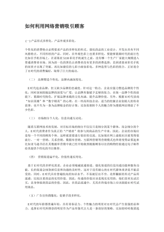 教你如何利用网络营销吸引顾客