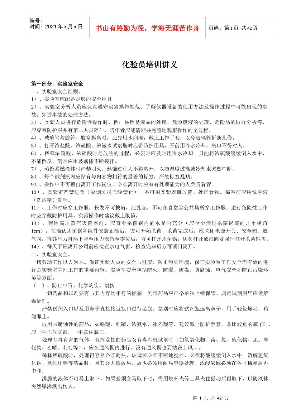 化验员培训计划_第1页