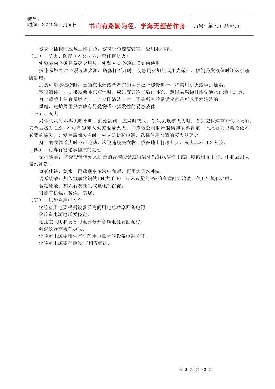 化验员培训计划_第2页