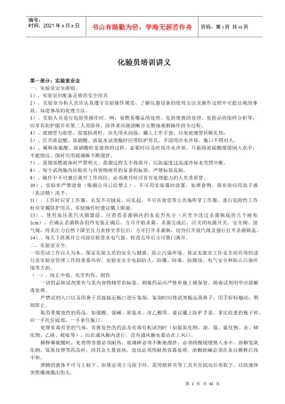 化验员培训计划