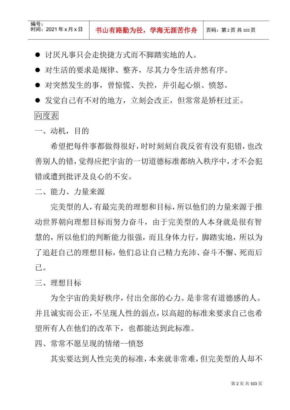 学习九种性格解析_第2页